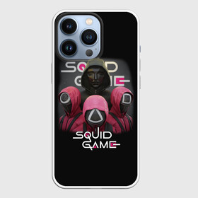 Чехол для iPhone 13 Pro с принтом ИГРА В КАЛЬМАРА | SQUID GAME СТРАЖИ в Кировске,  |  | squid game | аноним | игра в кальмара | игра в кальмаров | игра на выживание | игры | квадрат | круг | маска | сериал | сотрудник | треугольник | фильм