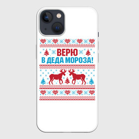 Чехол для iPhone 13 с принтом Верю в Дедушку Мороза в Кировске,  |  | christmas | merry christmas | santa claus | вышивка | дед мороз | ёлка | новогодние олени | новый год | оленёнок бэмби | оленёнок рудольф | орнамент | с новым годом | сантаклаус | свитер с оленями | северный олень