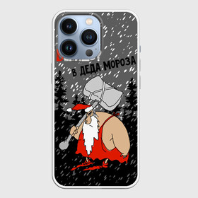 Чехол для iPhone 13 Pro с принтом Веришь в Деда Мороза в Кировске,  |  | believe in santa claus | fir forest | happy new year | merry christmas | neanderthal | night | r | santa claus | wild | with a stone ax | веришь в деда мороза | дед мороз | дикий | еловый лес | красный колпак | майка | неандерталец | новый год | ночь | ро