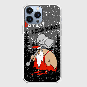 Чехол для iPhone 13 Pro Max с принтом Веришь в Деда Мороза в Кировске,  |  | believe in santa claus | fir forest | happy new year | merry christmas | neanderthal | night | r | santa claus | wild | with a stone ax | веришь в деда мороза | дед мороз | дикий | еловый лес | красный колпак | майка | неандерталец | новый год | ночь | ро