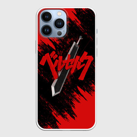 Чехол для iPhone 13 Pro Max с принтом БЕРСЕРК МЕЧ ГАТСА в Кировске,  |  | anime | berserk | аниме | берсерк | бесерк | гатс | манга | меч | мультфильм