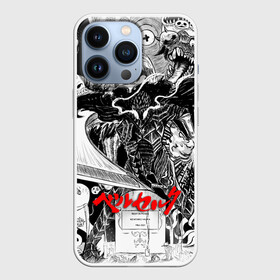 Чехол для iPhone 13 Pro с принтом АНИМЕ БЕРСЕРК | BERSERK в Кировске,  |  | anime | berserk | аниме | берсерк | бесерк | гатс | манга | мультфильм