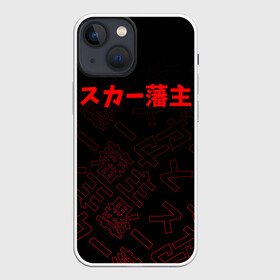 Чехол для iPhone 13 mini с принтом SCARLXRD RED JAPAN STYLE в Кировске,  |  | hip hop | japan | listhrop | rap | scarlord | scarlxrd | британия | дрилл | иероглифы | листроп | мариус листроп | реп | рэп | рэп метал | скарлорд | трэп | трэп метал | хип хоп | япония