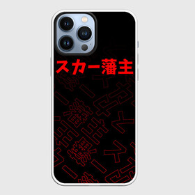 Чехол для iPhone 13 Pro Max с принтом SCARLXRD RED JAPAN STYLE в Кировске,  |  | hip hop | japan | listhrop | rap | scarlord | scarlxrd | британия | дрилл | иероглифы | листроп | мариус листроп | реп | рэп | рэп метал | скарлорд | трэп | трэп метал | хип хоп | япония