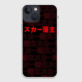 Чехол для iPhone 13 mini с принтом SCARLXRD RED PATTERN JAPAN STYLE в Кировске,  |  | hip hop | japan | listhrop | rap | scarlord | scarlxrd | британия | дрилл | иероглифы | листроп | мариус листроп | реп | рэп | рэп метал | скарлорд | трэп | трэп метал | хип хоп | япония