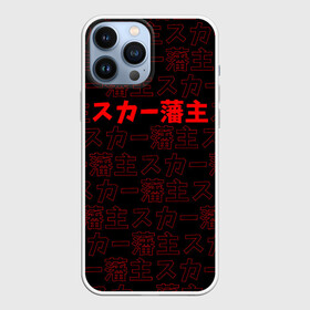 Чехол для iPhone 13 Pro Max с принтом SCARLXRD RED PATTERN JAPAN STYLE в Кировске,  |  | hip hop | japan | listhrop | rap | scarlord | scarlxrd | британия | дрилл | иероглифы | листроп | мариус листроп | реп | рэп | рэп метал | скарлорд | трэп | трэп метал | хип хоп | япония