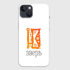 Чехол для iPhone 13 с принтом Ю Зверь на мобиле в Кировске,  |  | заря интернета | приколы | ретро | слэнг | ю зверь | юзверь