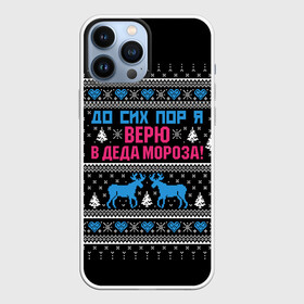 Чехол для iPhone 13 Pro Max с принтом До сих пор верю в Деда Мороза в Кировске,  |  | deer | happy new year | i believe in santa claus | knitted | merry christmas | ornament | still | sweater | trees | with deer | вязаный | до сих пор | ёлки | новый год | олени | орнамент | рождество | с оленями | свитер | я верю в деда мороза