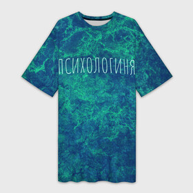 Платье-футболка 3D с принтом Психологиня в Кировске,  |  | абстракция | зелёный | надпись | психолог | психологиня | психология | синий | феминизм | фемка