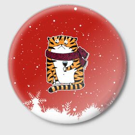 Значок с принтом грустный тигр с бокалом вина в Кировске,  металл | круглая форма, металлическая застежка в виде булавки | 2022 | год тигра | новый год | новый год 2022 | символ года | тигр | тигренок | тигрица | тигры
