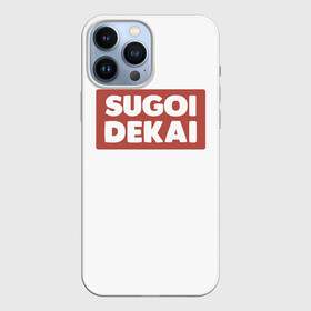 Чехол для iPhone 13 Pro Max с принтом SUGOI DEKAI | UZAKI в Кировске,  |  | Тематика изображения на принте: sugoi dekai | uzakichan wa asobitai | аниме | белый | большой | красный | мемы | суго декай | удзаки хочет тусоваться | узаки тян