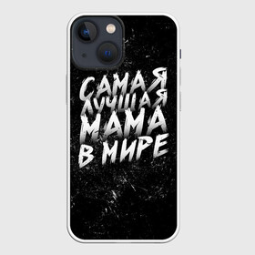 Чехол для iPhone 13 mini с принтом Самая лучшая мама в мире кистью в Кировске,  |  | день матери | лучшая | лучшая мама | любимая мама | мама | мамочка | мамочке | мамуле | подарок маме | самая лучшая мама | супер мама