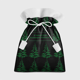 Подарочный 3D мешок с принтом Ёлки ненавидят Новый год в Кировске, 100% полиэстер | Размер: 29*39 см | Тематика изображения на принте: елка | лес | прикол | природа | цитата