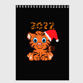 Скетчбук с принтом маленький тигр 2022 в Кировске, 100% бумага
 | 48 листов, плотность листов — 100 г/м2, плотность картонной обложки — 250 г/м2. Листы скреплены сверху удобной пружинной спиралью | 2022 | a | cap | cub | happy | new | tiger | year | год | детеныш | маленький | новогодняя | новый | счастливый | тигр | тигренок | шапка