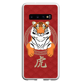 Чехол для Samsung Galaxy S10 с принтом Китайский тигр в раме в Кировске, Силикон | Область печати: задняя сторона чехла, без боковых панелей | 2022 | chinese character | framed | new year | ornament | powerful | predator | strong | tiger | year of the tiger | yellow look | в рамке | год тигра | жёлтый взгляд | китайский иероглиф | мощный | новый год | орнамент | сильный | тигр | хищник
