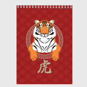 Скетчбук с принтом Китайский тигр в раме в Кировске, 100% бумага
 | 48 листов, плотность листов — 100 г/м2, плотность картонной обложки — 250 г/м2. Листы скреплены сверху удобной пружинной спиралью | Тематика изображения на принте: 2022 | chinese character | framed | new year | ornament | powerful | predator | strong | tiger | year of the tiger | yellow look | в рамке | год тигра | жёлтый взгляд | китайский иероглиф | мощный | новый год | орнамент | сильный | тигр | хищник