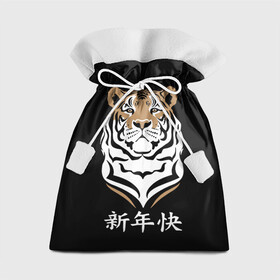 Подарочный 3D мешок с принтом С Новым годом Тигр 2022 в Кировске, 100% полиэстер | Размер: 29*39 см | 2022 | beast | chinese characters | chinese zodiac | head | muzzle | new year | predator | stern look | tiger | year of the tiger | год тигра | голова | зверь | китайские иероглифы | новый год | по китайскому гороскопу | суровый взгляд | тигр | хи