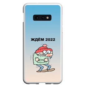 Чехол для Samsung S10E с принтом ждем 2022 дрожащий испуганый в Кировске, Силикон | Область печати: задняя сторона чехла, без боковых панелей | бррр | дрожащий | испуганный | новый год | параноя | ужас | холодно | шутка