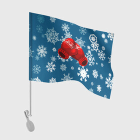 Флаг для автомобиля с принтом ЗИНИИ ПЕРЧАТКИ ОТ ХОЛОДА в Кировске, 100% полиэстер | Размер: 30*21 см | blue | cold | from | gloves | ice | new | red | snow | snowflakes | winter | year | год | зима | зинии | красный | лед | новый | от | перчатки | синий | снег | снежинки | холод | холода