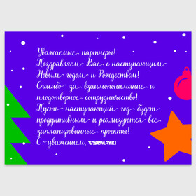 Поздравительная открытка с принтом Всемайки с Новым годом в Кировске, 100% бумага | плотность бумаги 280 г/м2, матовая, на обратной стороне линовка и место для марки
 | vsemayki | всемайки | поздравление | праздник | с новым годом