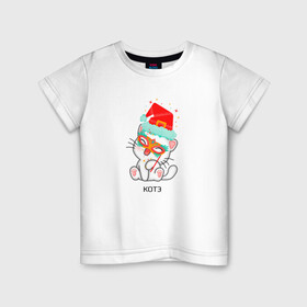Детская футболка хлопок с принтом Новогодний котэ в Кировске, 100% хлопок | круглый вырез горловины, полуприлегающий силуэт, длина до линии бедер | .зима | кот | маска | надпись | новый год | шапка