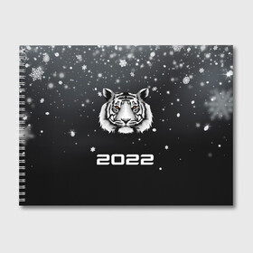 Альбом для рисования с принтом Новогодний тигр символ 2022. в Кировске, 100% бумага
 | матовая бумага, плотность 200 мг. | Тематика изображения на принте: 2022 | merry christmas | год тигра | зима близко | нг | новогодний | новогодний тигр | новогодняя символика | новый год | новый год 2022 | рождество | символ 2022 года | снег | снежинки | тигр