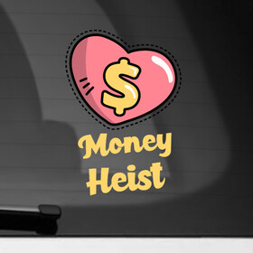 Наклейка на автомобиль с принтом Money Heist Heart в Кировске, ПВХ |  | Тематика изображения на принте: blla ciao | la casa de papel | money heist | netflix | spain | банк | белла чао | берлин | богота | бумажный дом | грабитель | дали | денвер | деньги | испания | маска | москва | найроби | нетфликс | ограбление | осло | профессор