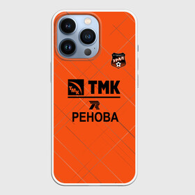 Чехол для iPhone 13 Pro с принтом ФК Урал fire theme в Кировске,  |  | екатеринбург | екб | премьер лига | рпл | урал | фк урал | футбол