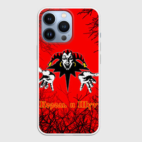 Чехол для iPhone 13 Pro с принтом КОРОЛЬ И ШУТ   РУССКИЙ РОК   ЛЕС в Кировске,  |  | music | punk rock | russian rock | андрей князев | ветки | горшенёв | горшок | группа | деревья | киш | княzz | князь | король и шут | лес | мерч | михаил горшенев | музыка | музыкант | панк | панкрок | певец | рок