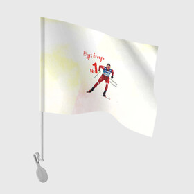 Флаг для автомобиля с принтом Александр Большунов номер 1 в Кировске, 100% полиэстер | Размер: 30*21 см | александр большунов | лучший | лыжи | лыжник | лыжня | номер 1 | победитель | сан саныч | саня | спортсмер | чемпион