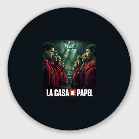 Круглый коврик для мышки с принтом ПЕРСОНАЖИ БУМАЖНЫЙ ДОМ - LA CASA DE PAPEL в Кировске, резина и полиэстер | круглая форма, изображение наносится на всю лицевую часть | bella ciao | la casa de papel | бумажный дом | ла каса де | ла каса де папель | ла каса де пепел | лакаса | сериал | фильм