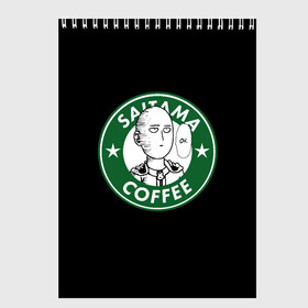 Скетчбук с принтом ONE PUNCH MAN OK COFFEE в Кировске, 100% бумага
 | 48 листов, плотность листов — 100 г/м2, плотность картонной обложки — 250 г/м2. Листы скреплены сверху удобной пружинной спиралью | one punch man | onepunch man | onepunchman | oppai | saitama | ван панч мен | ванпанч мен | ванпанчмен | макото миядзаки | сайтама | человек один удар