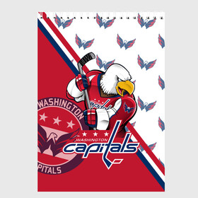 Скетчбук с принтом Washington Capitals Вашингтон Кэпиталз в Кировске, 100% бумага
 | 48 листов, плотность листов — 100 г/м2, плотность картонной обложки — 250 г/м2. Листы скреплены сверху удобной пружинной спиралью | capitals | champion | eagle | hockkey | ice | nhl | ovechkin | ovi | sport | washington | вашингтон | кубок | кузнецов | кэпиталз | нхл | овечкин | орлы | спорт | стенли | хоккей | шайбу