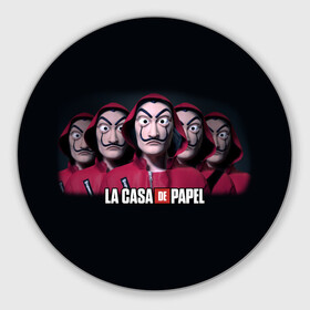 Круглый коврик для мышки с принтом LA CASA DE PAPEL BELLA CIAO БУМАЖНЫЙ ДОМ в Кировске, резина и полиэстер | круглая форма, изображение наносится на всю лицевую часть | bella ciao | la casa de papel | бумажный дом | ла каса де | ла каса де папель | ла каса де пепел | лакаса | сериал | фильм