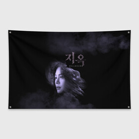 Флаг-баннер с принтом Min Hye jin в Кировске, 100% полиэстер | размер 67 х 109 см, плотность ткани — 95 г/м2; по краям флага есть четыре люверса для крепления | дым | женщина | монстр | персонаж