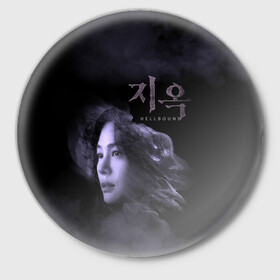 Значок с принтом Min Hye jin в Кировске,  металл | круглая форма, металлическая застежка в виде булавки | дым | женщина | монстр | персонаж
