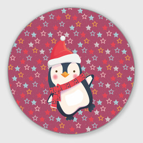 Круглый коврик для мышки с принтом Пингвин в звездах в Кировске, резина и полиэстер | круглая форма, изображение наносится на всю лицевую часть | звезды | новый год | паттерн | пингвин | праздник