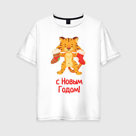 Женская футболка хлопок Oversize с принтом Тигр в новогодними носками в Кировске, 100% хлопок | свободный крой, круглый ворот, спущенный рукав, длина до линии бедер
 | 2022 | год тигра | новый год | новый год 2022 | символ года | тигр | тигренок | тигрица | тигры