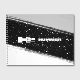 Альбом для рисования с принтом ХАММЕР - H2 - Краска в Кировске, 100% бумага
 | матовая бумага, плотность 200 мг. | auto | gmc | h2 | humer | hummer | logo | moto | symbol | авто | автомобиль | гонки | знак | краска | лого | логотип | логотипы | марка | машина | мото | символ | символы | хамер | хаммер