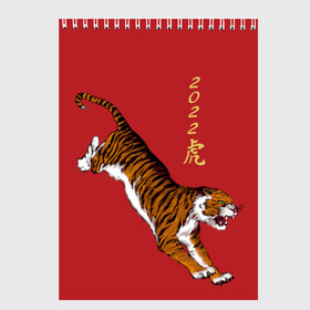 Скетчбук с принтом Тигр идёт! в Кировске, 100% бумага
 | 48 листов, плотность листов — 100 г/м2, плотность картонной обложки — 250 г/м2. Листы скреплены сверху удобной пружинной спиралью | год тигра | иероглиф | китайский иероглиф | китайский новый год | новый год | тигр