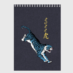 Скетчбук с принтом Гллубой водяной Тигр 2022 в Кировске, 100% бумага
 | 48 листов, плотность листов — 100 г/м2, плотность картонной обложки — 250 г/м2. Листы скреплены сверху удобной пружинной спиралью | гож тигра | китайский новый год | символ 2022 | символ года | тигр