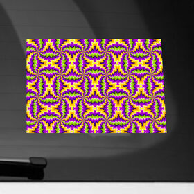 Наклейка на автомобиль с принтом Красочный фон со спиралями (иллюзия вращения) в Кировске, ПВХ |  | Тематика изображения на принте: абстракция | аум | галлюцинация | зазеркалье | игра ума | иллюзии | индиго | майя | мантра | медитация | мираж | неон | нирвана | обман зрения | ом | оптические иллюзии | просветление | психоделика