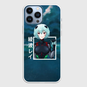 Чехол для iPhone 13 Pro Max с принтом Евангелион   Neon Genesis Evangelion, Рей Аянами в Кировске,  |  | evangelion | neon genesis evangelion | rei ayanami | евангелион | пилот | рей аянами