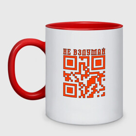 Кружка двухцветная с принтом I LOVE YOU QR-CODE в Кировске, керамика | объем — 330 мл, диаметр — 80 мм. Цветная ручка и кайма сверху, в некоторых цветах — вся внутренняя часть | любимый | любовь | милота | няшность | я люблю тебя