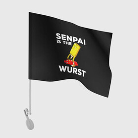 Флаг для автомобиля с принтом SENPAI IS THE WURST сосиска и горчичка в Кировске, 100% полиэстер | Размер: 30*21 см | ahegao | anime | kawai | kowai | manga | oppai | otaku | sempai | senpai | sugoi | waifu | yandere | аниме | ахегао | вайфу | ковай | манга | отаку | семпай | сенпай | тренд