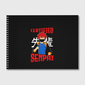 Альбом для рисования с принтом CERTIFIED SENPAI в Кировске, 100% бумага
 | матовая бумага, плотность 200 мг. | Тематика изображения на принте: ahegao | anime | kawai | kowai | manga | oppai | otaku | sempai | senpai | sugoi | waifu | yandere | аниме | ахегао | вайфу | ковай | манга | отаку | семпай | сенпай | тренд