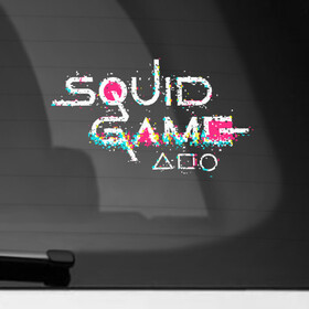 Наклейка на автомобиль с принтом Squid Style в Кировске, ПВХ |  | 001 | 067 | 101 | 199 | 212 | 456 | game | korea | mask | netflix | ojingeo geim | squid game | деньги | игра | игра в кальмара | кальмар | кино | кореец | корея | криминал | кровь | маска | нетфликс | сериал | триллер