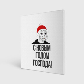 Холст квадратный с принтом Одежда для думеров в Кировске, 100% ПВХ |  | Тематика изображения на принте: doomer | doomerwave | грустно | грусть | для друга | для друзей | для думера | для нового года | думер | думерский мерч | дурка | мемы | на новый год | новый год | одежда для думера | пацан | пацанский | подарки