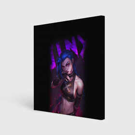 Холст квадратный с принтом JINX ARCANE НАДПИСЬ | LEAGUE OF LEGENDS в Кировске, 100% ПВХ |  | akali | arcane | fan | fan art | hero | jinx | kda | kda mas | league of legends | lol | moba | акали | аркейн | герой | джинкс | кда | лига легенд | лол | моба