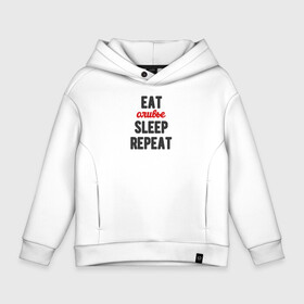 Детское худи Oversize хлопок с принтом Eat оливье Sleep Repeat в Кировске, френч-терри — 70% хлопок, 30% полиэстер. Мягкий теплый начес внутри —100% хлопок | боковые карманы, эластичные манжеты и нижняя кромка, капюшон на магнитной кнопке | Тематика изображения на принте: 2022 | christmas | eat | eatsleeprepeat | newyear | repeat | sleep | новогоднее | новыйгод | оливье | праздник | рождество | салат